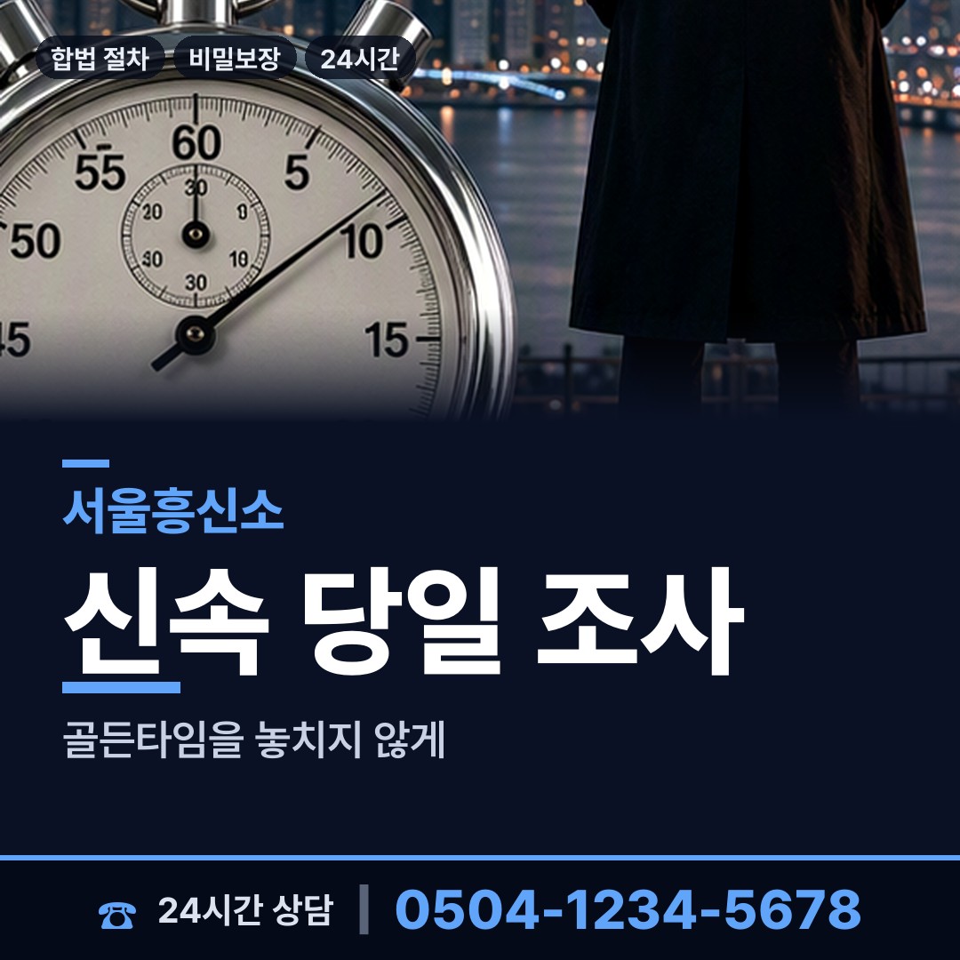 서울 성수1가제2동 상견례전조사 상담 안내