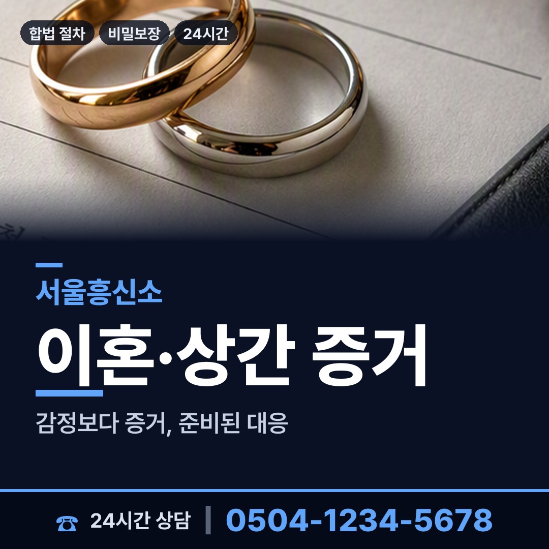 서울 성수1가제2동 외도상대신원 상담 안내