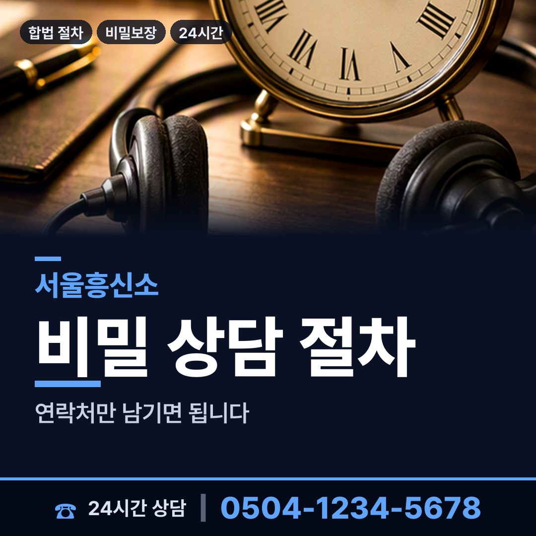 서울 성수1가제2동 사설탐정의뢰 상담 안내