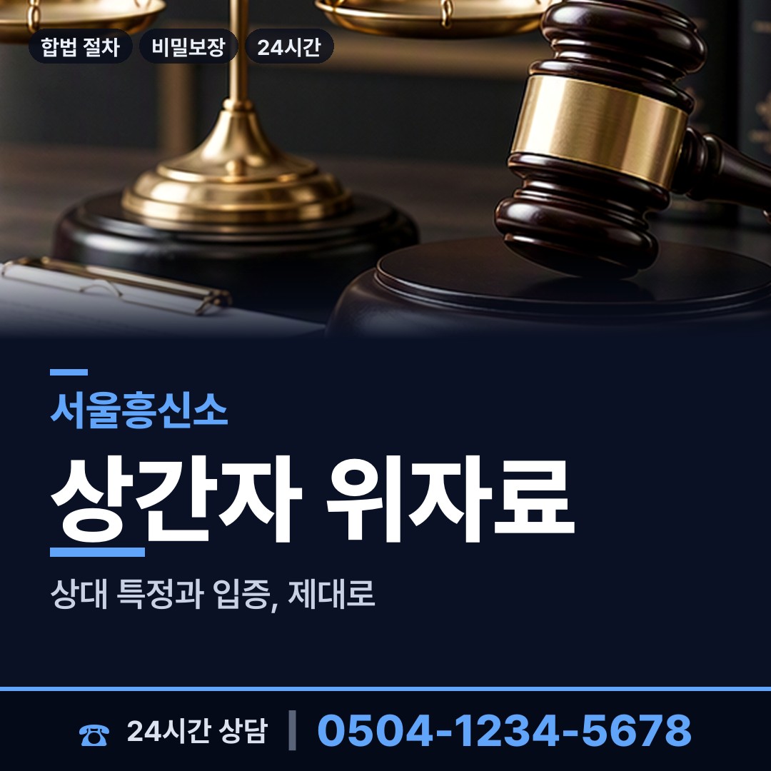 서울 성수1가제2동 탐정가격 상담 안내
